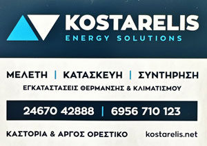 kostarelis v aug 25
