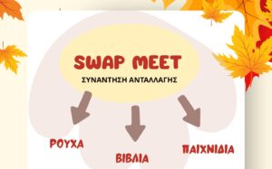 swap meet