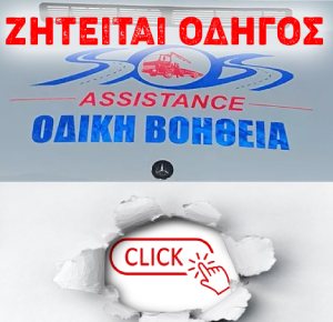 ziteitai odigos (1)