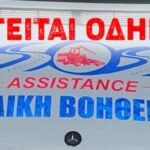 ziteitai odigos