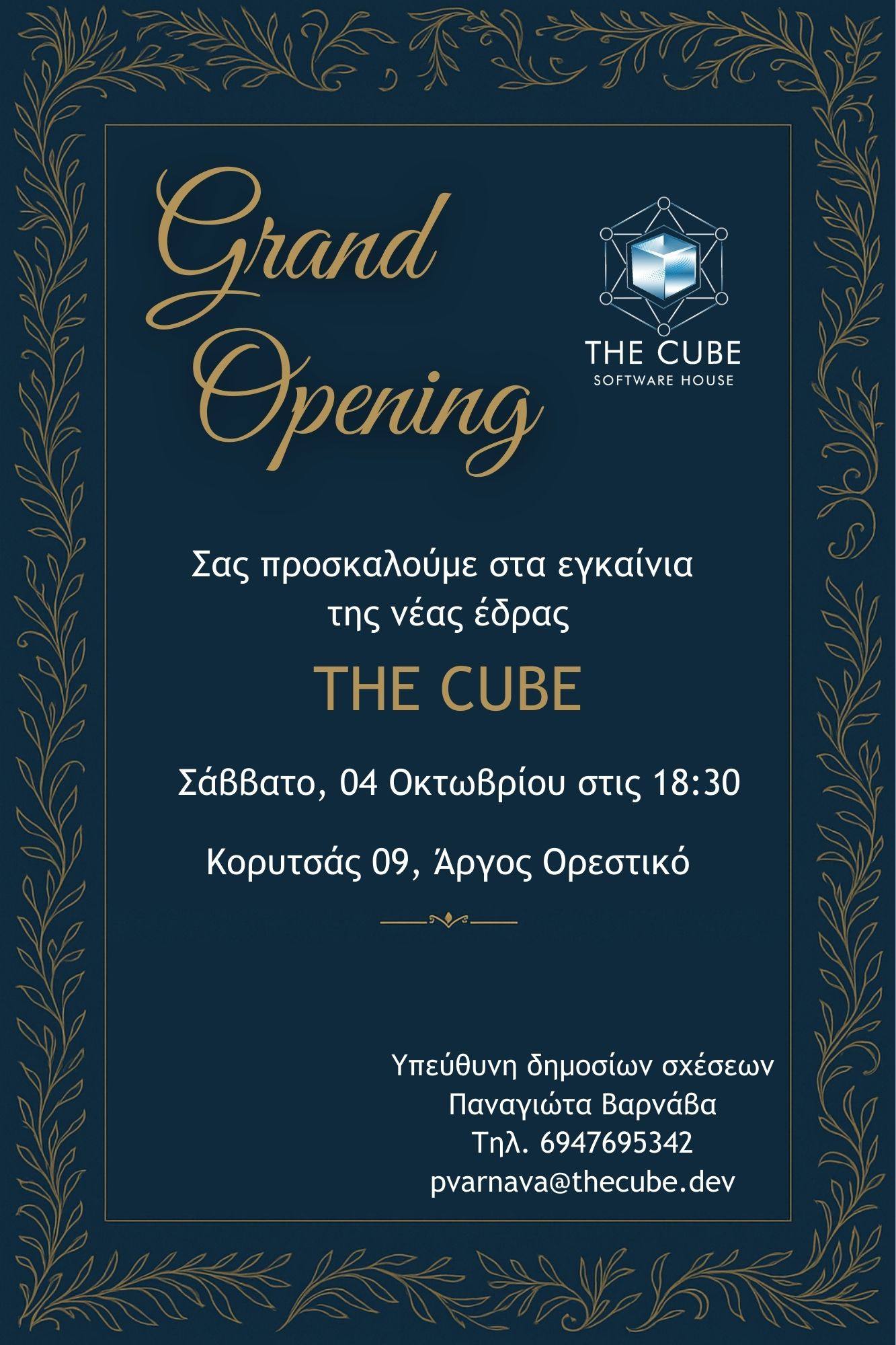 ΠΡΟΣΚΛΗΣΗ