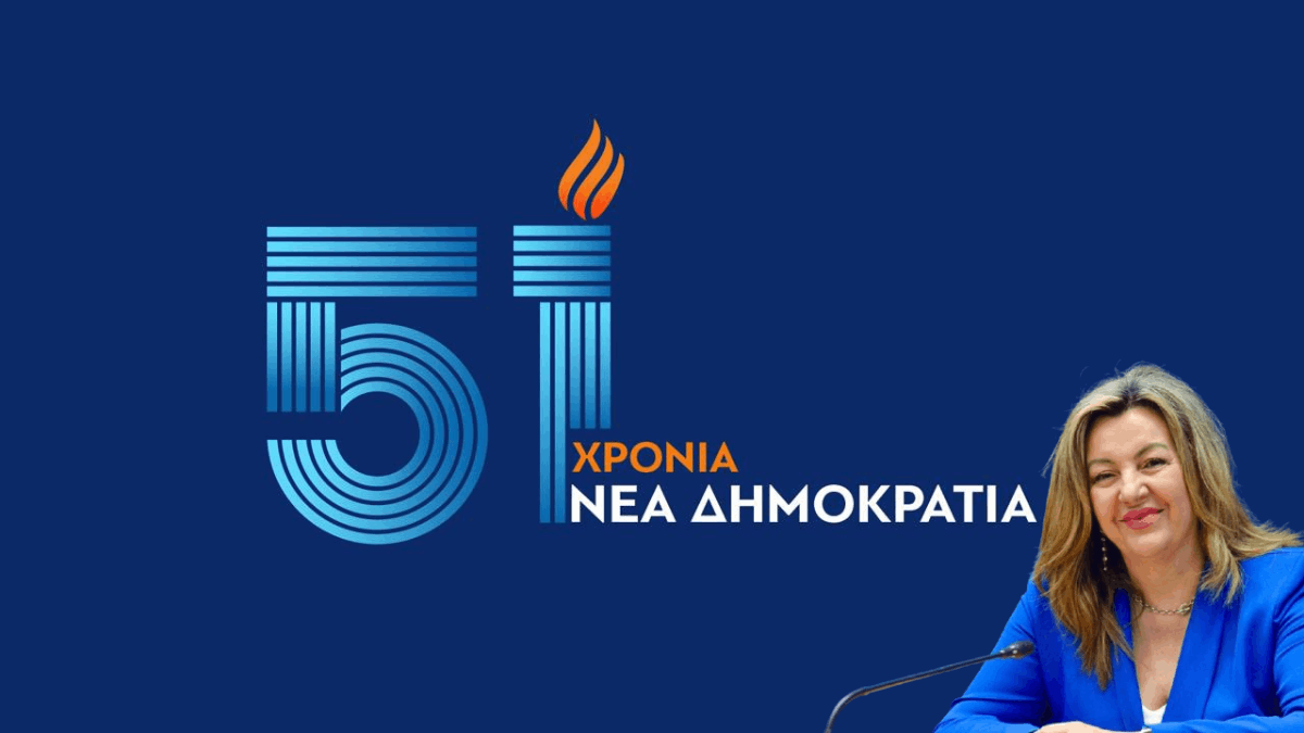 ant 51 xronia nd
