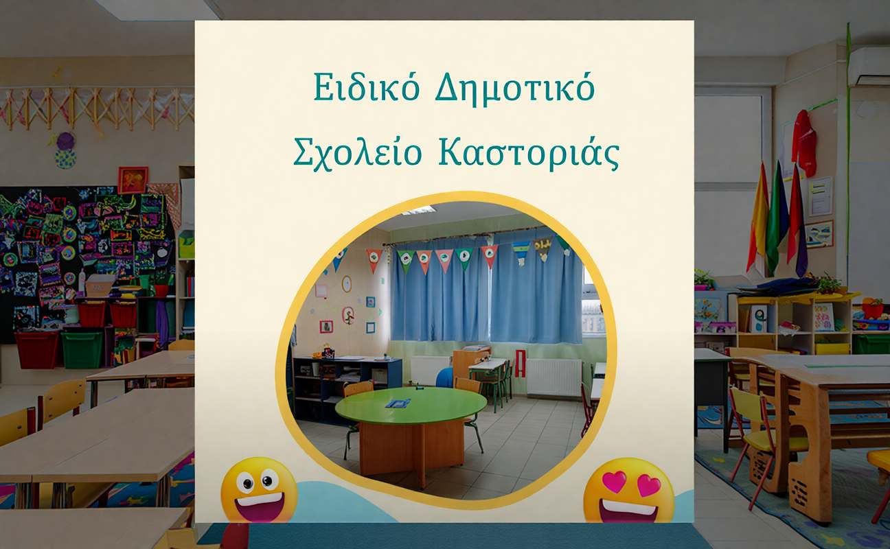 eidiko dimotiko sxoleio