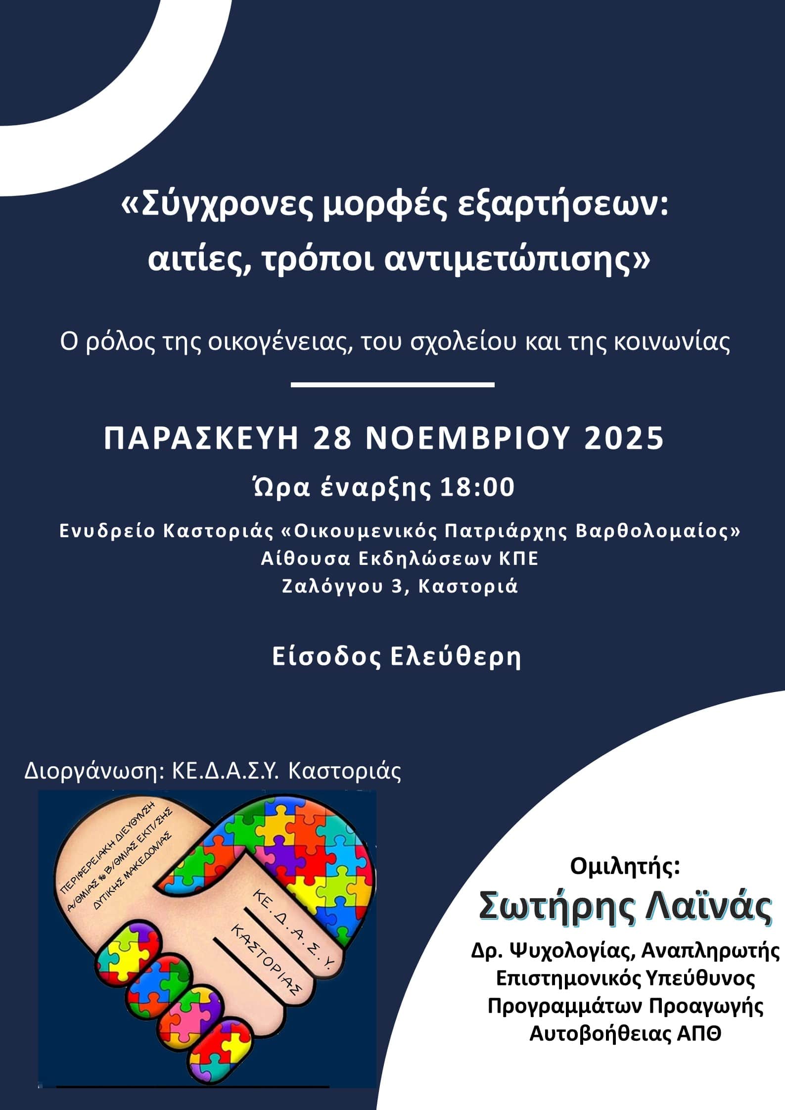  αφίσα εκδήλωσης