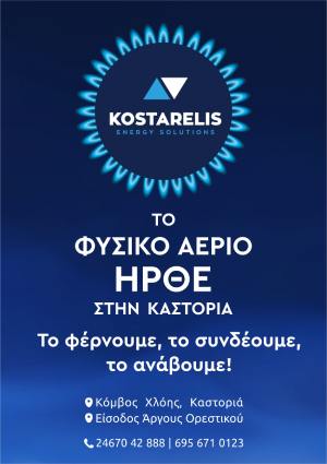kostarelis v aug 25