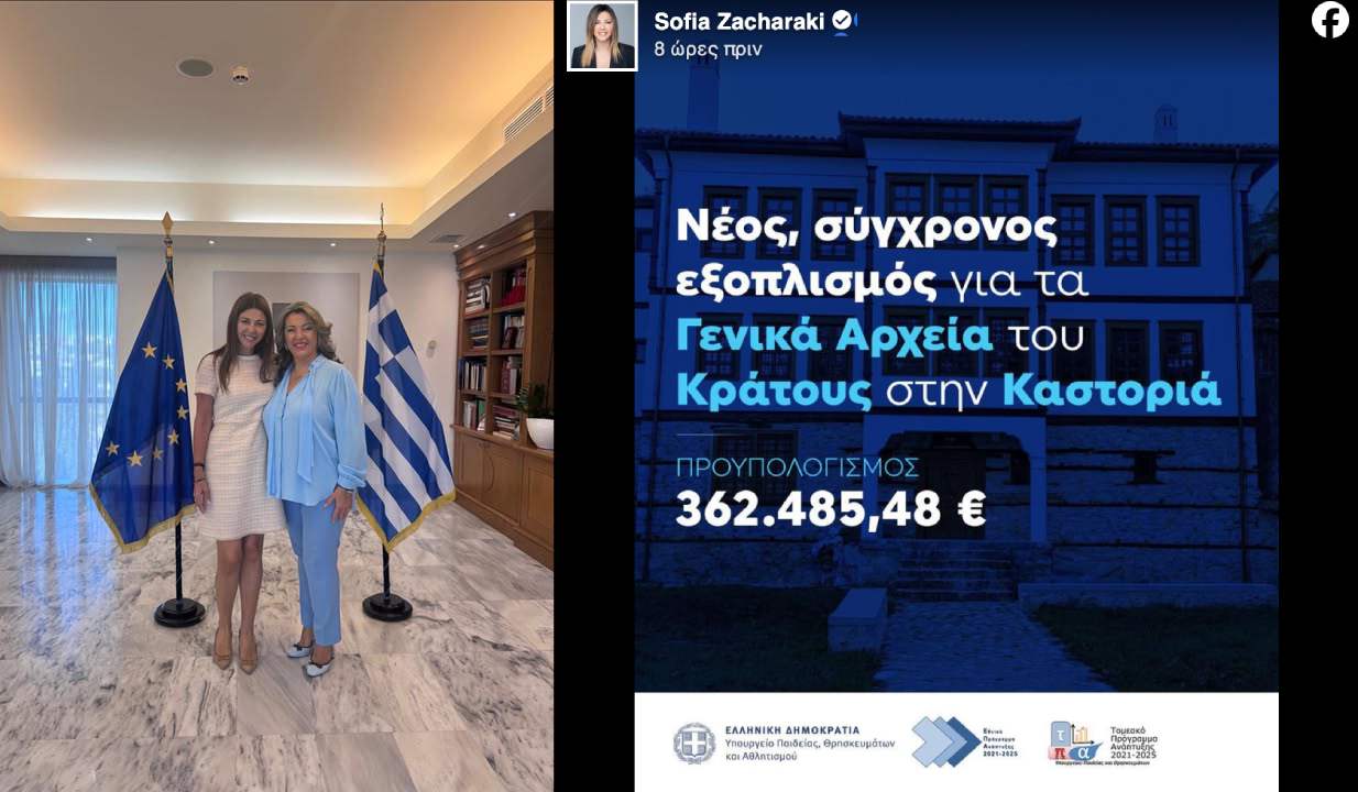 maria antoniou sofia zacharaki ypourgos paideias