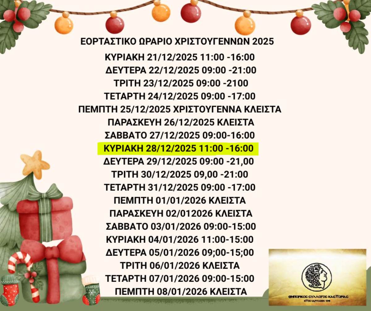 eortastiko kyriaki 28