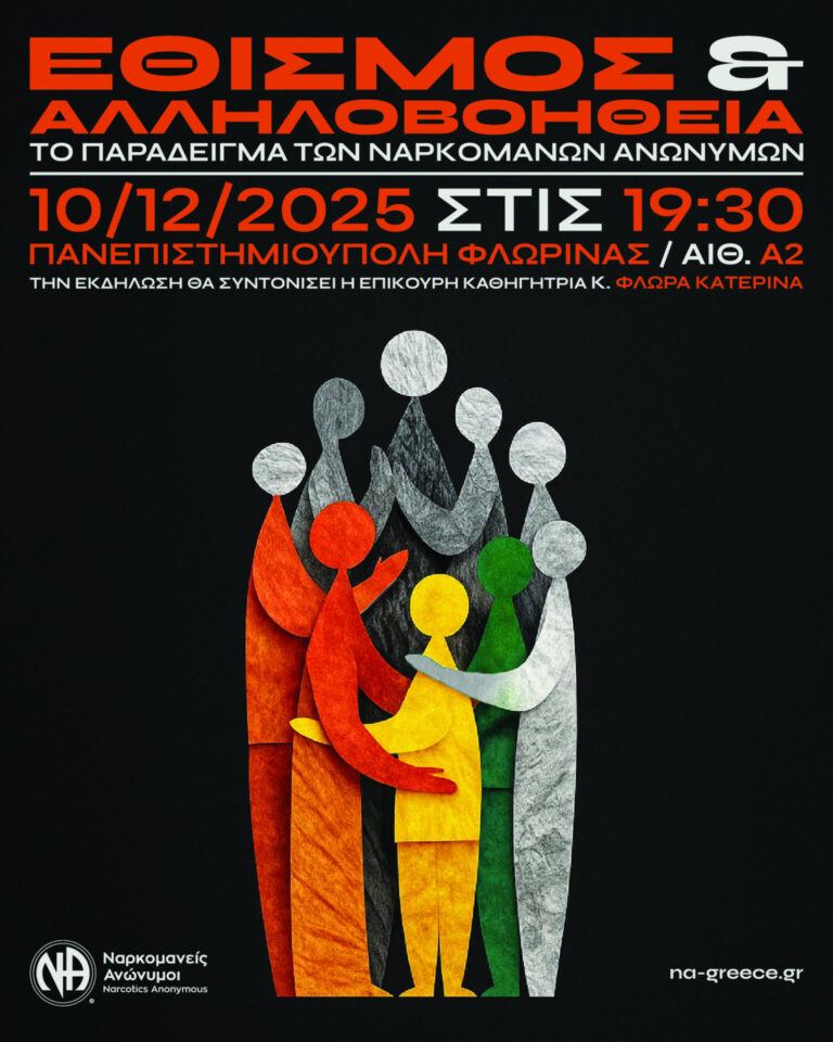 ΑΦΙΣΑ ΦΛΩΡΙΝΑ 768x960