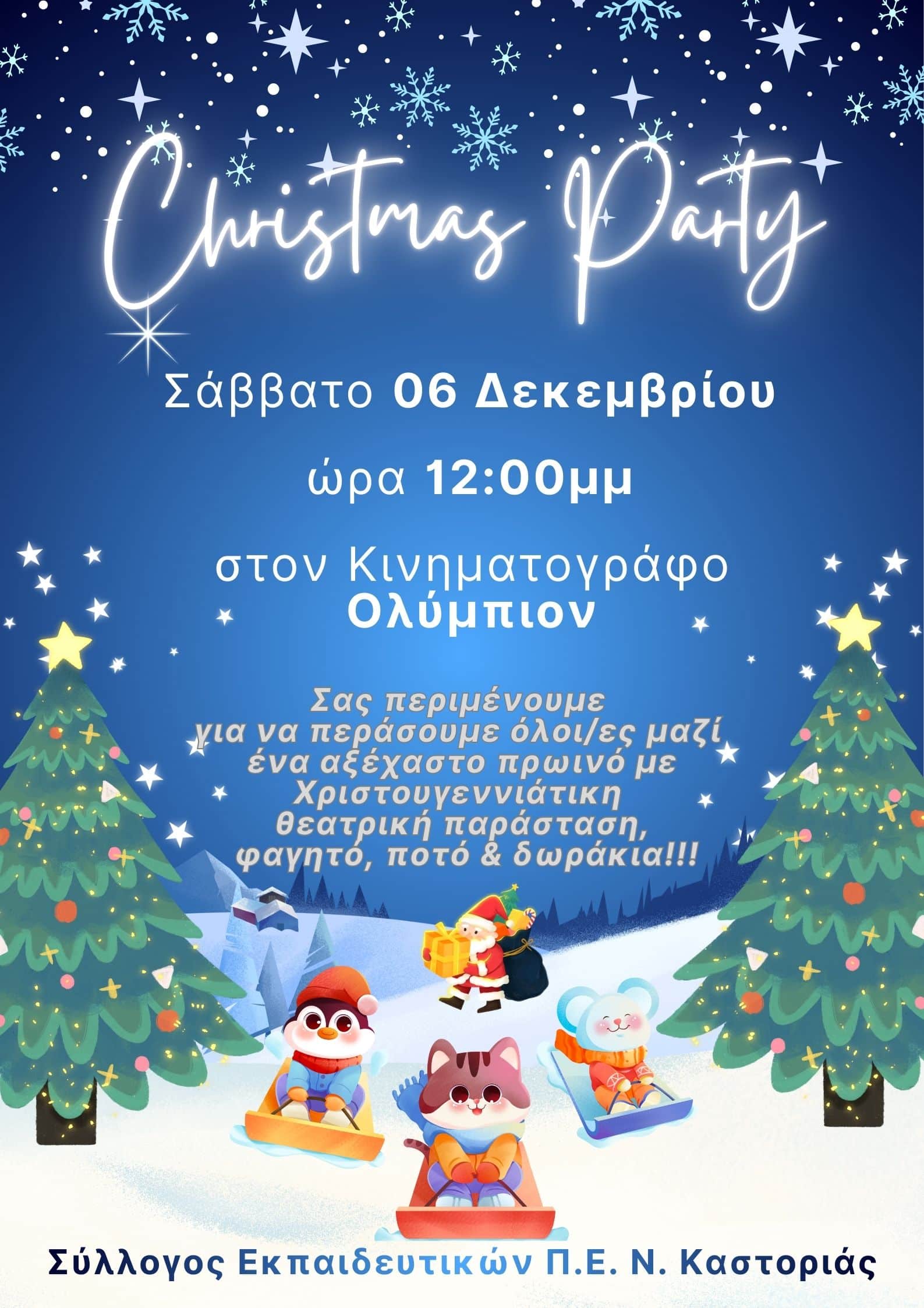 Σάββατο 06122025 (1)