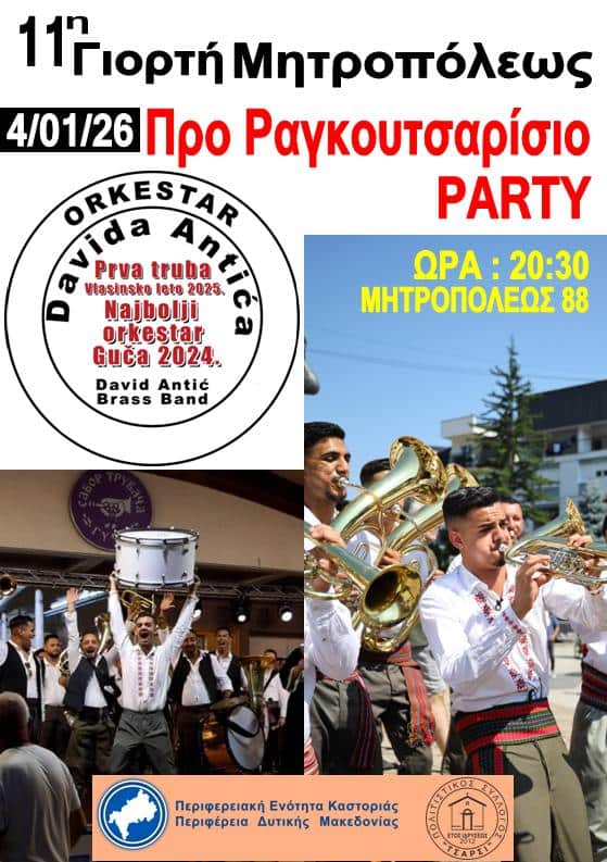 giorth mitropoleos 2026