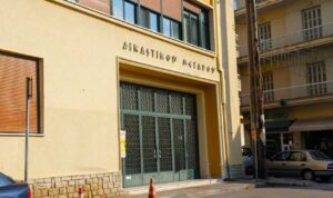 dikastiria