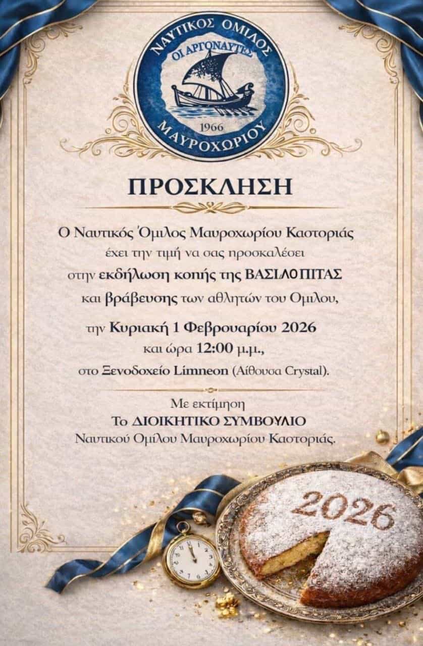 ΠΡΟΣΚΛΗΣΗ ΠΙΤΑ αντίγραφο