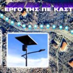 topothetisi 64 exipnon fotistikon 7