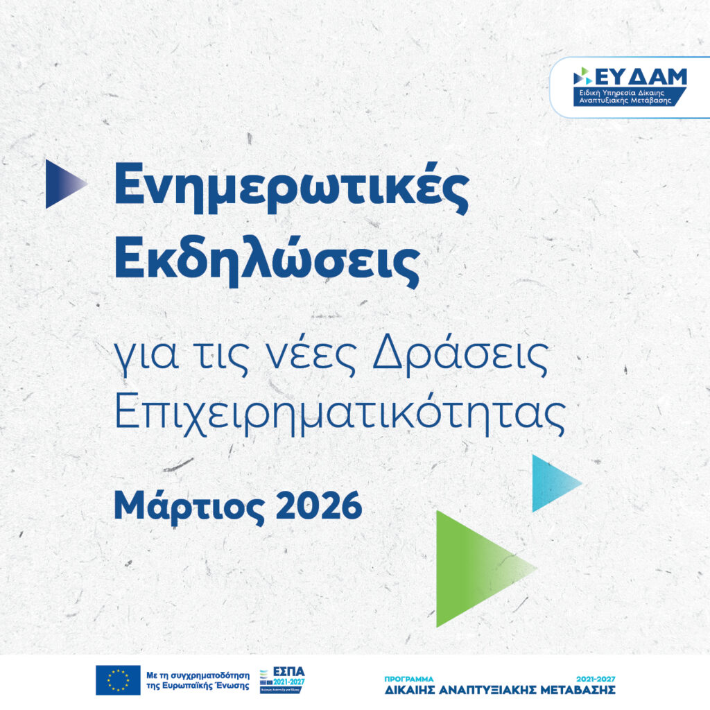 ΕΥΔΑΜ 27022026