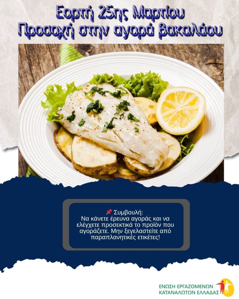 25 Μαρτίου 2026 