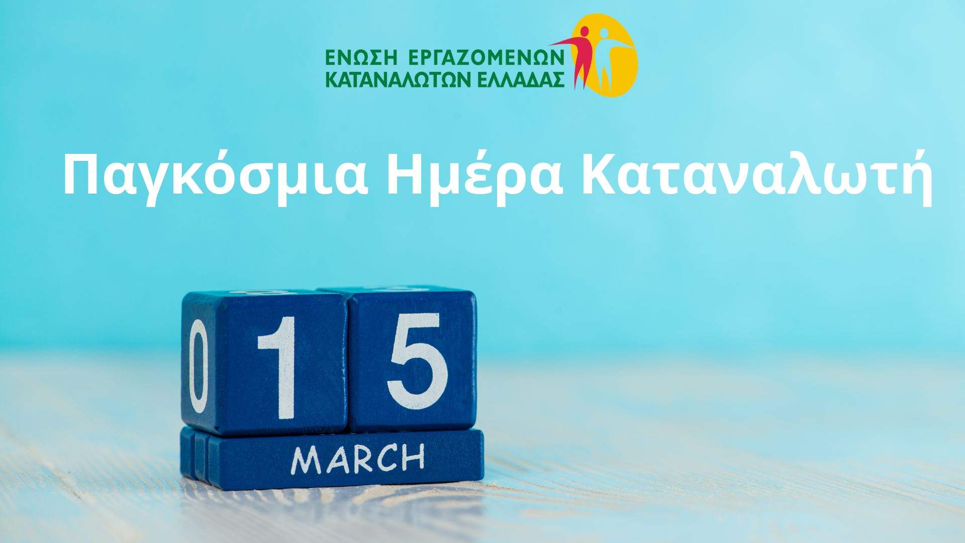 pag imera katanaloti