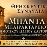 thriskeftiki synavlia