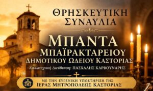 thriskeftiki synavlia