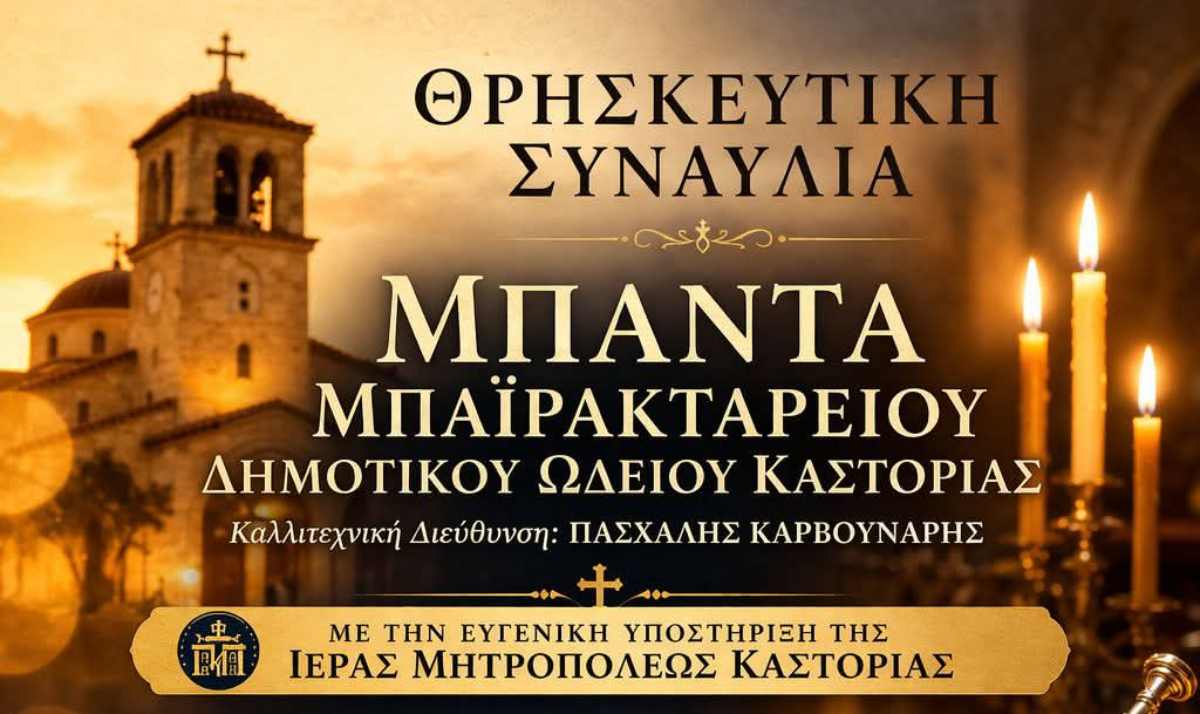 thriskeftiki synavlia