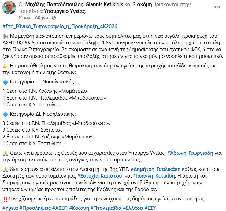 ΘΕΣΕΙΣ ΙΑΤΡΩΝ