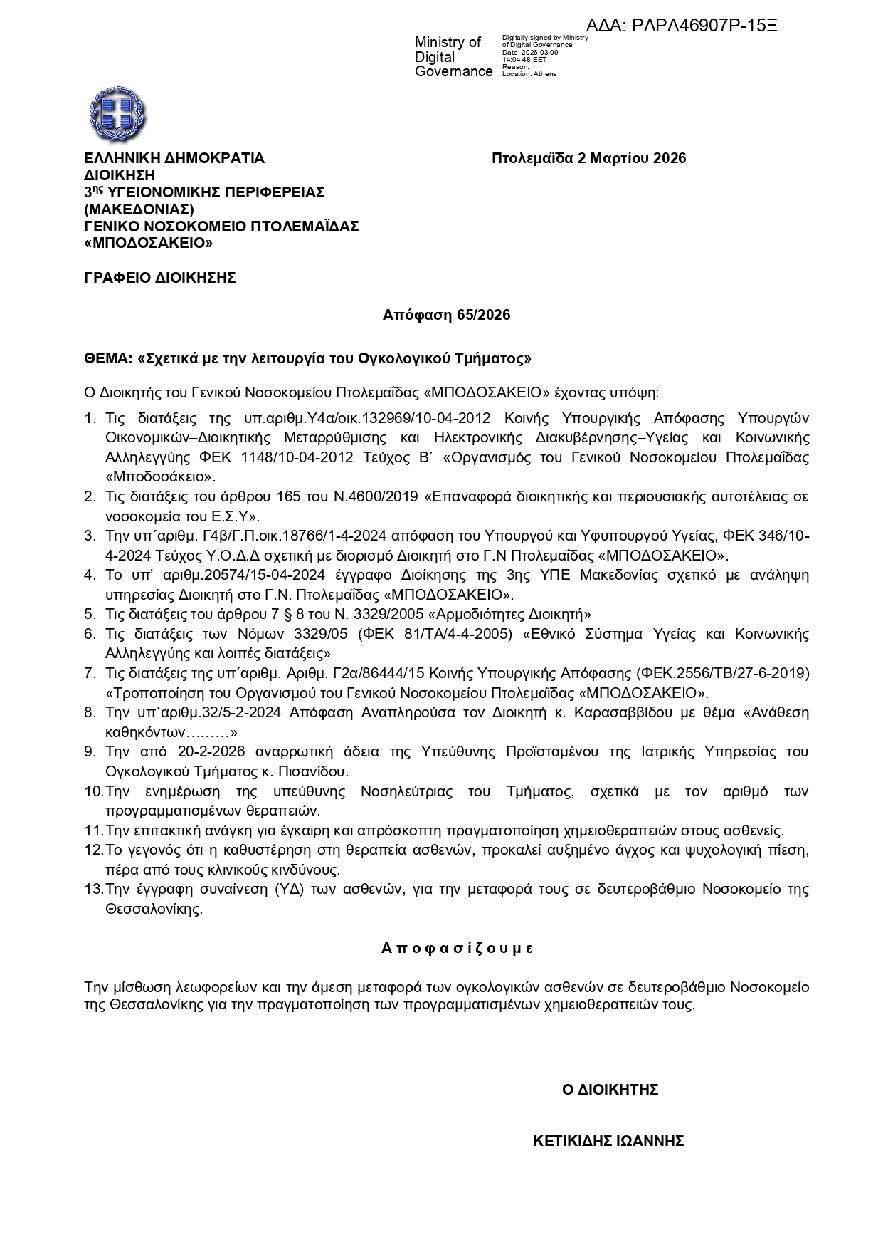 ΜΕΤΑΦΟΡΑ ΑΣΘΕΝΩΝ ΡΛΡΛ46907Ρ 15Ξ page 0001