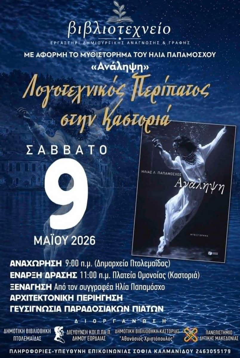 aphisa logotechnikos peripatos