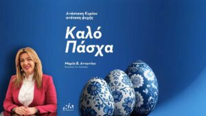 efxes pascha voyleyti kastorias marias antoniou