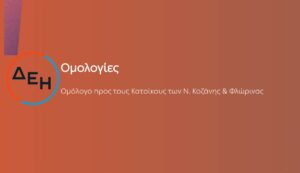 deiomologa kozi flori