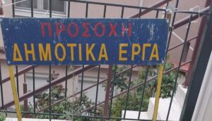 dimotika erga