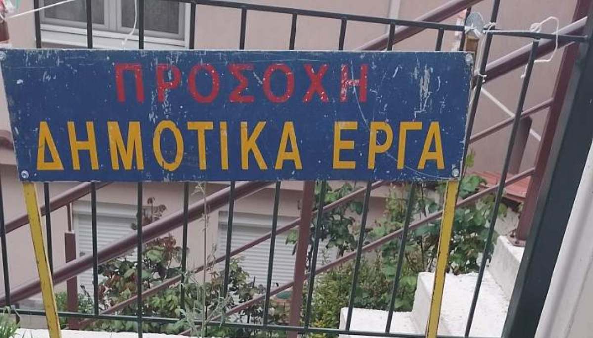 dimotika erga