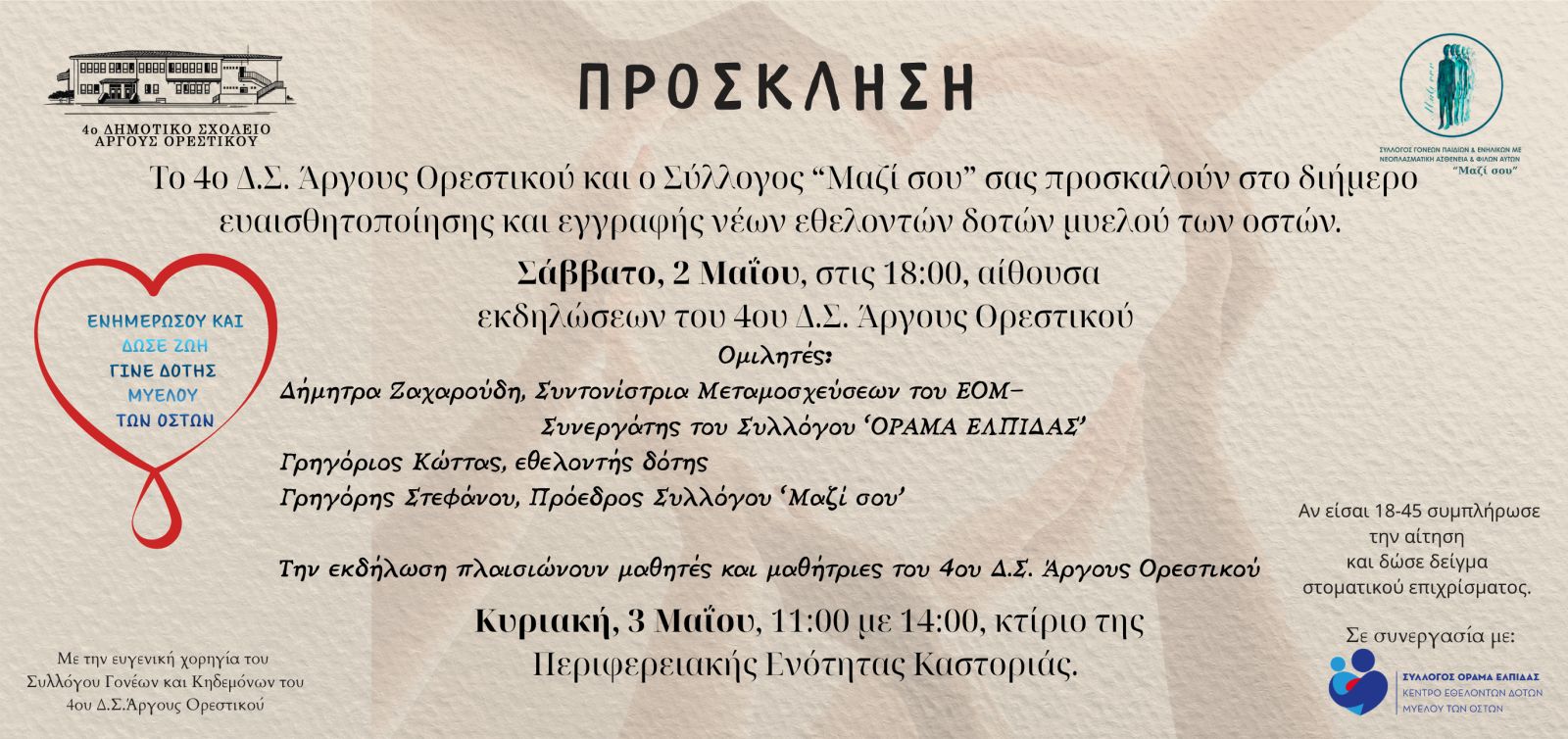 ????????? ?? ???? ????? ? ΑΖΙ ΣΟΥ 4 ΔΗΜ ΑΡΓΟΥΣ