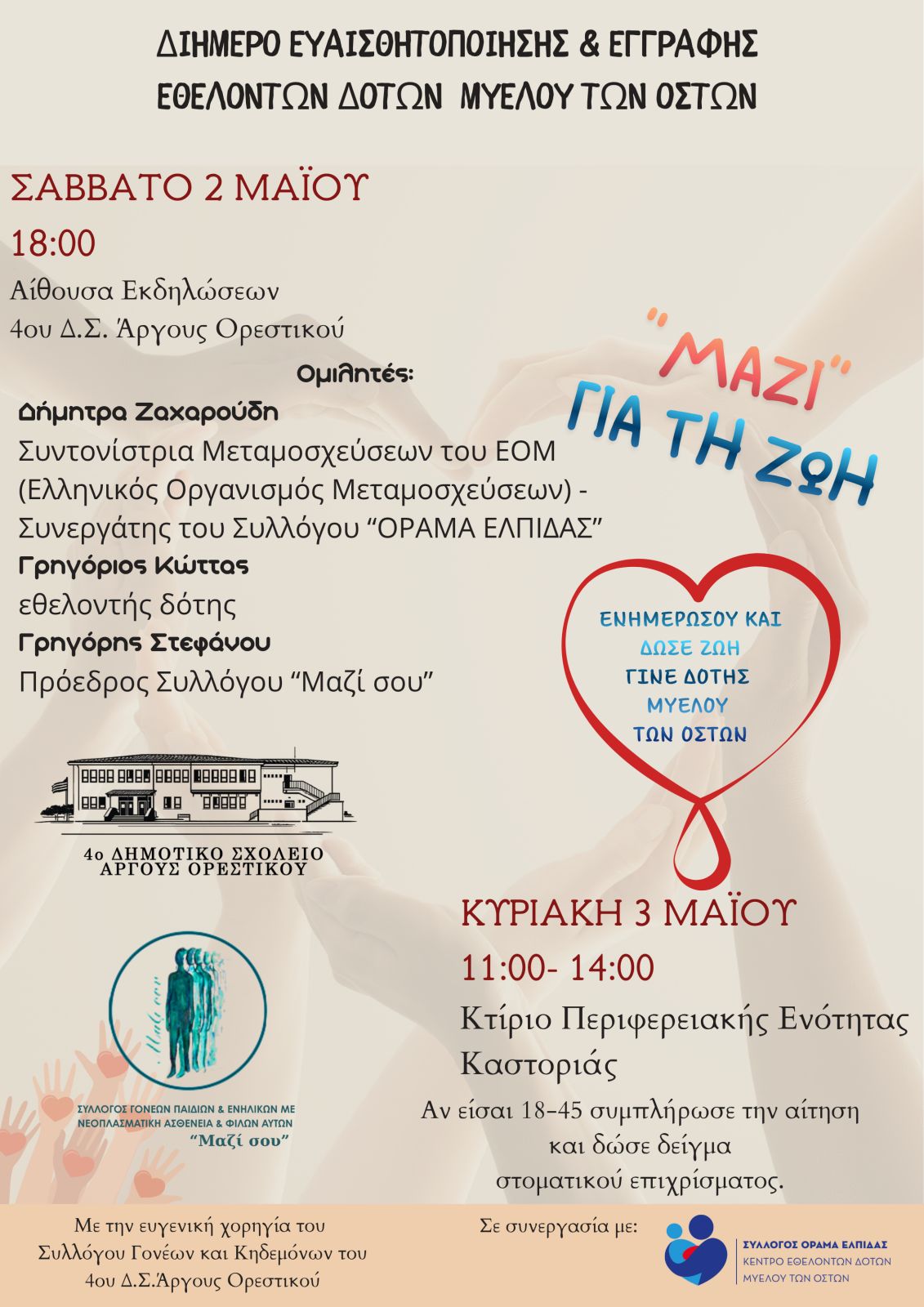 ΑΦΙΣΑ ΜΥΕΛΟΣ ΟΣΤΩΝ