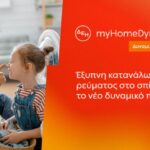 ΔΕΗ myhome dynamic