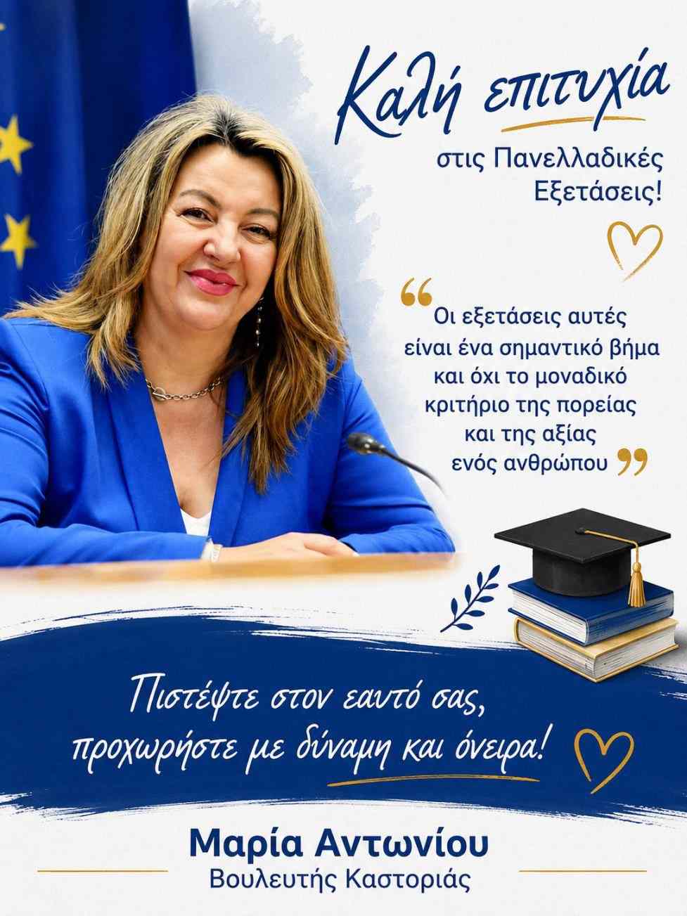  maria antoniou panellinies 2026