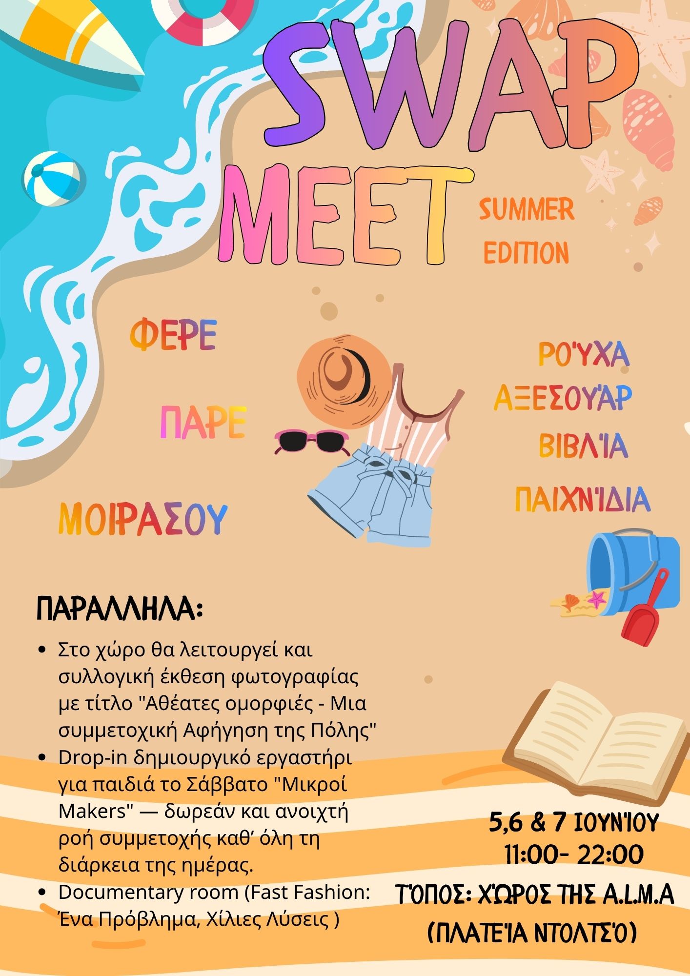 swapmeetprt2