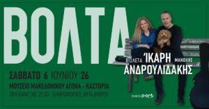 social ikari androulidakis kastoria event scaled