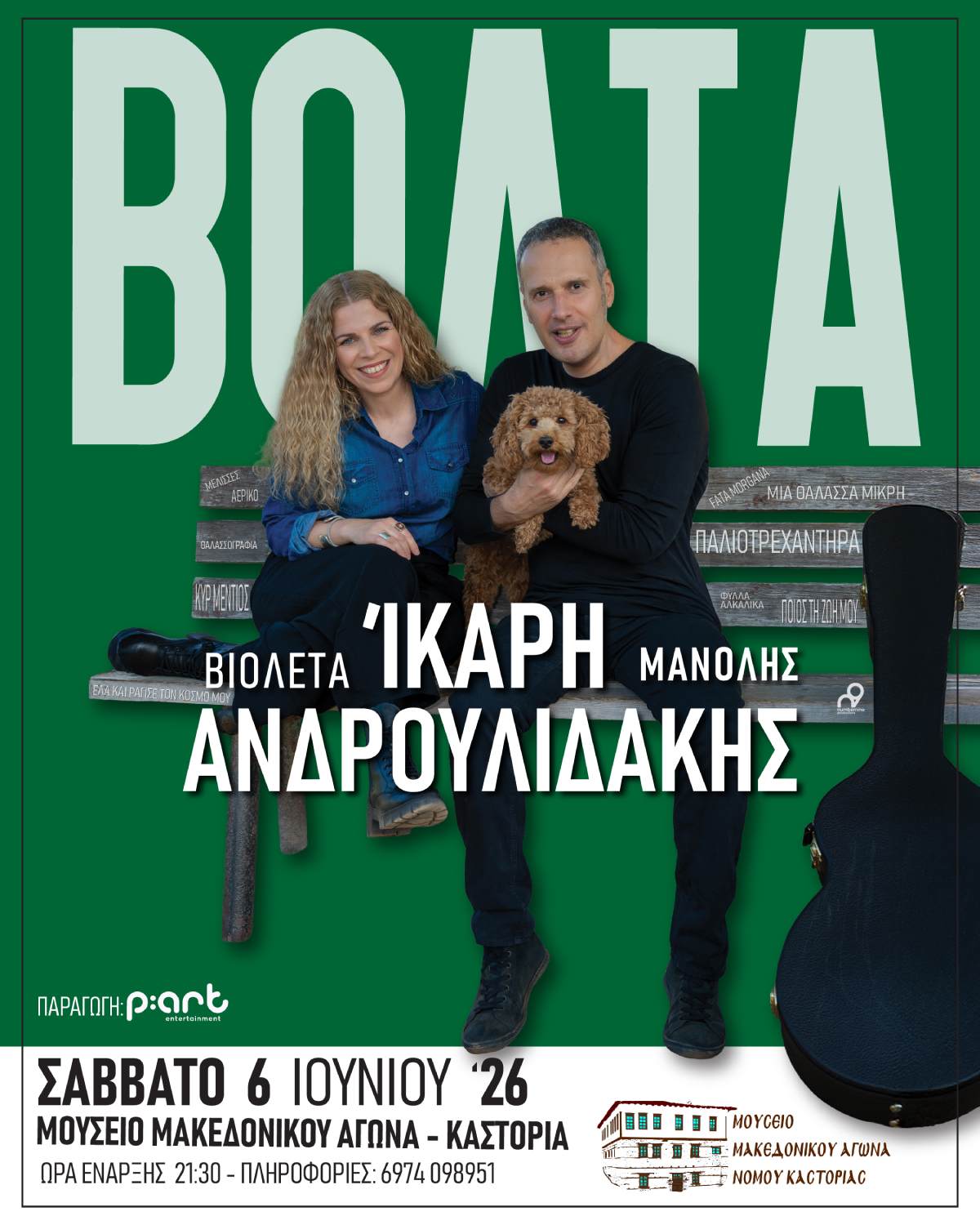 social ikari androulidakis kastoria post