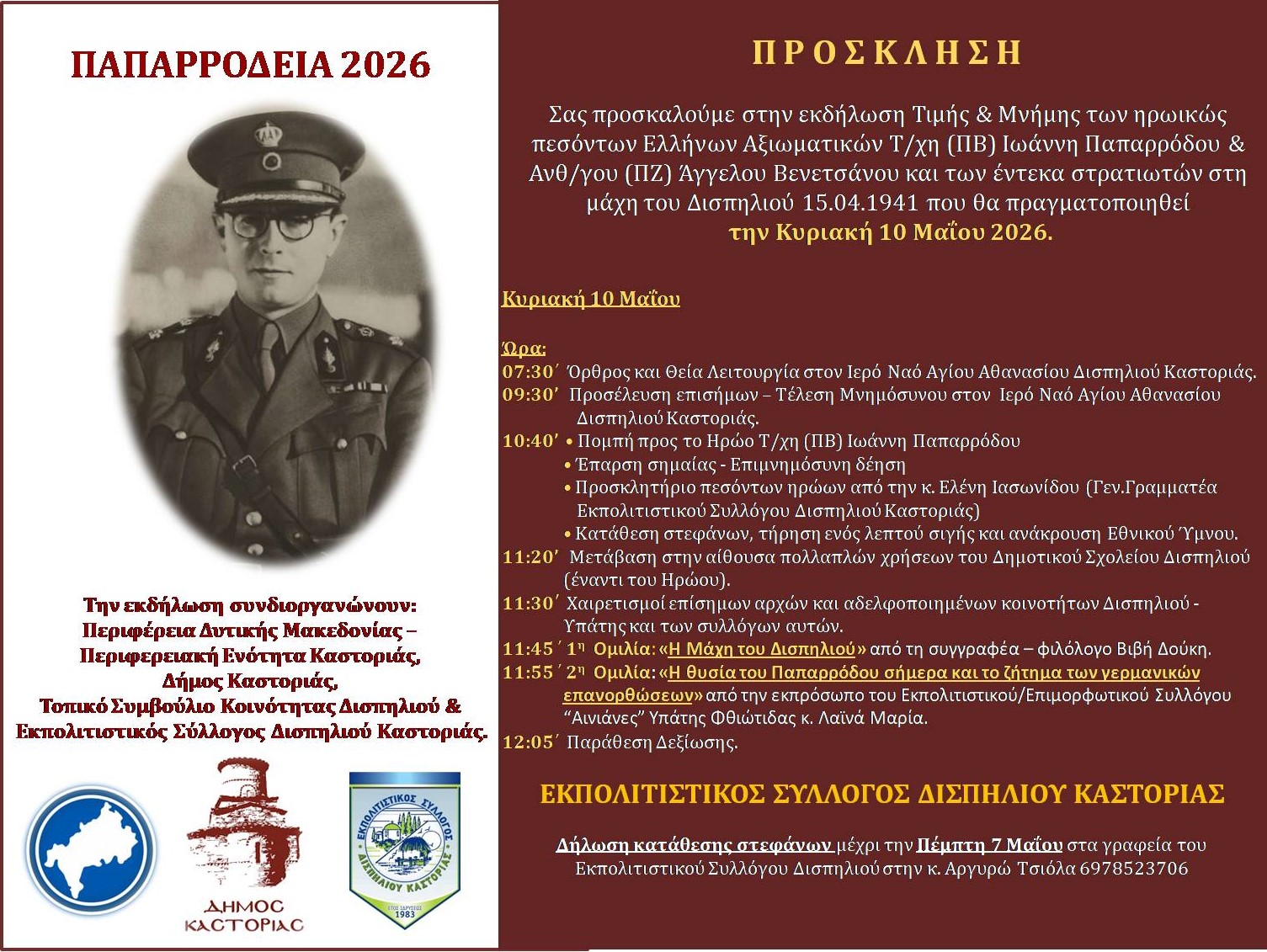 ????????? ????? ΡΟΔΕΙΑ 2026