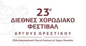 23orestis festival 2026 trifold 002