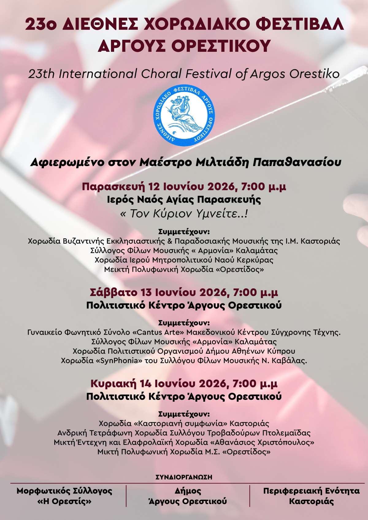 23ο Χορωδιακό Φεστιβάλ ¨αργους Ορεστικού Αντιγραφή
