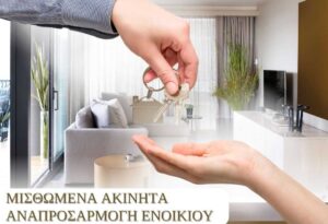 enoikia