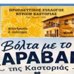 mpampas karava