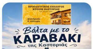 mpampas karava