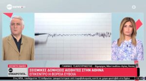 seismos