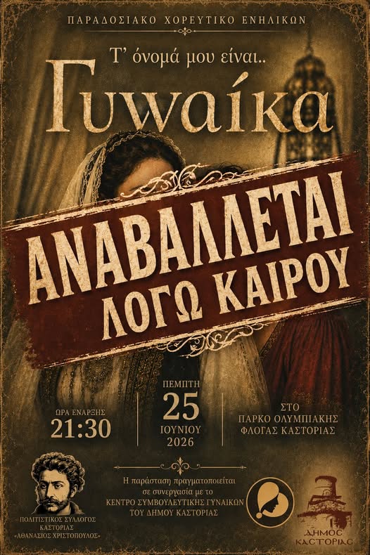 ΑΝΑΒΟΛΗ ΠΑΡΑΣΤΑΣΗΣ