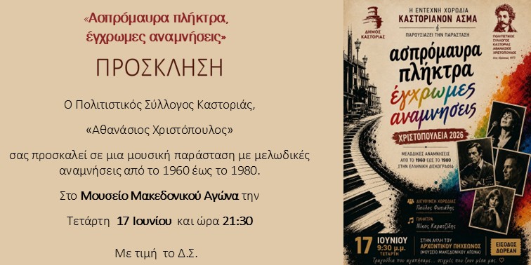 ΠΡΟΣΚΛΗΣΗ Έντεχνη 2026