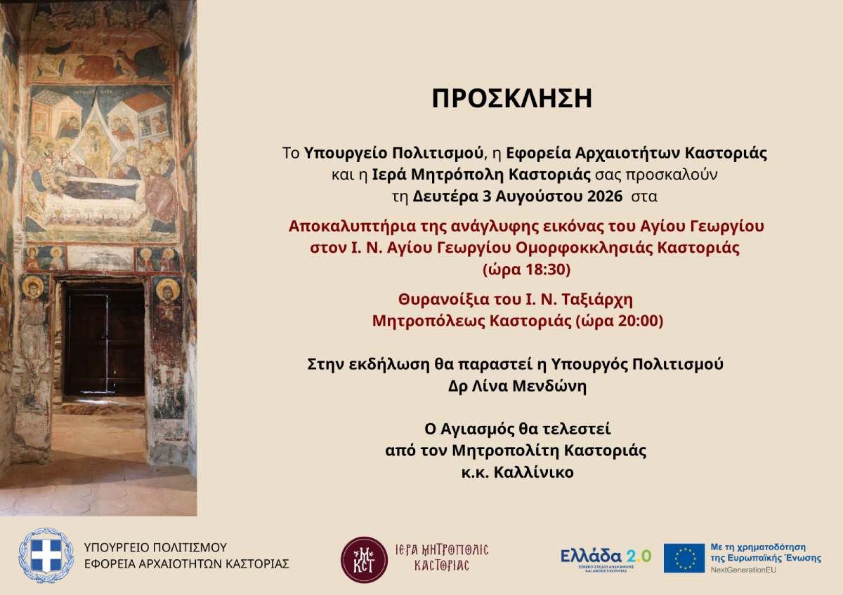  3 ΑΥΓΟΥΣΤΟΥτελικο