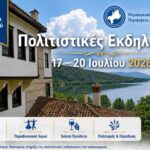 ekdiloseis 17 20 iouliou
