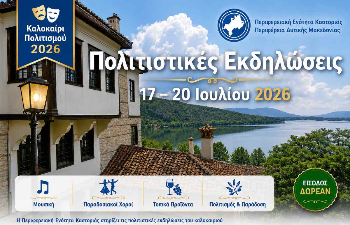 ekdiloseis 17 20 iouliou