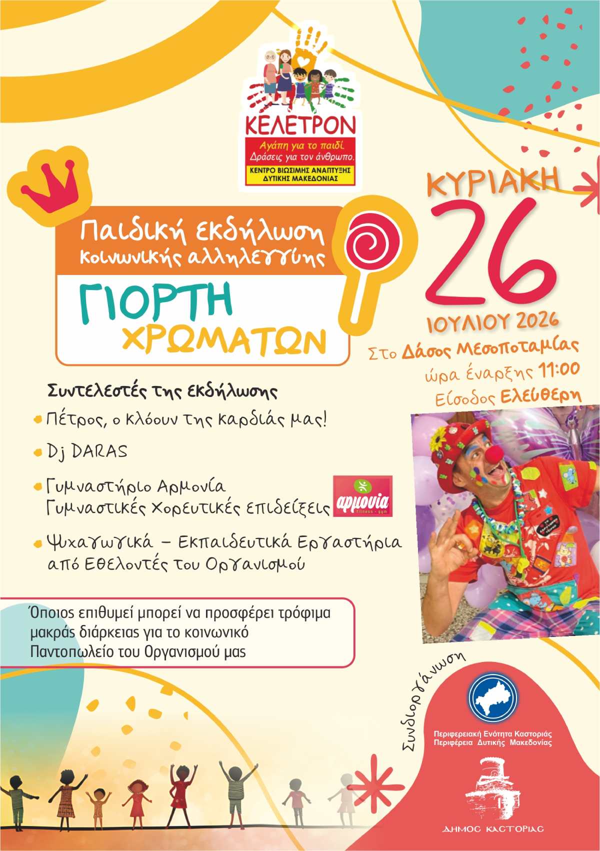 poster 26 Ιουλίου(1)